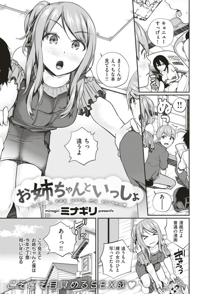 幼児退行し弟と精神年齢が一緒になる巨乳お姉さん...大人な体を見せてくる姉に欲情し性処理を手伝ってもらい生で挿入し近親中出しセックス【ミナギリ:お姉ちゃんといっしょ】