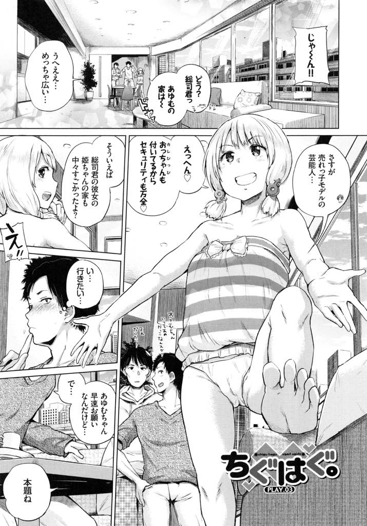 (3/4話)親友の彼氏の早漏克服に付き合いエッチしちゃう巨乳ビッチモデル...女の子の気持ちよくなるトコを教わり膣イキさせ彼女のオナニー動画見て孕ませる勢いの中出しセックス【夢乃狸:ちぐはぐ。 PLAY.03】