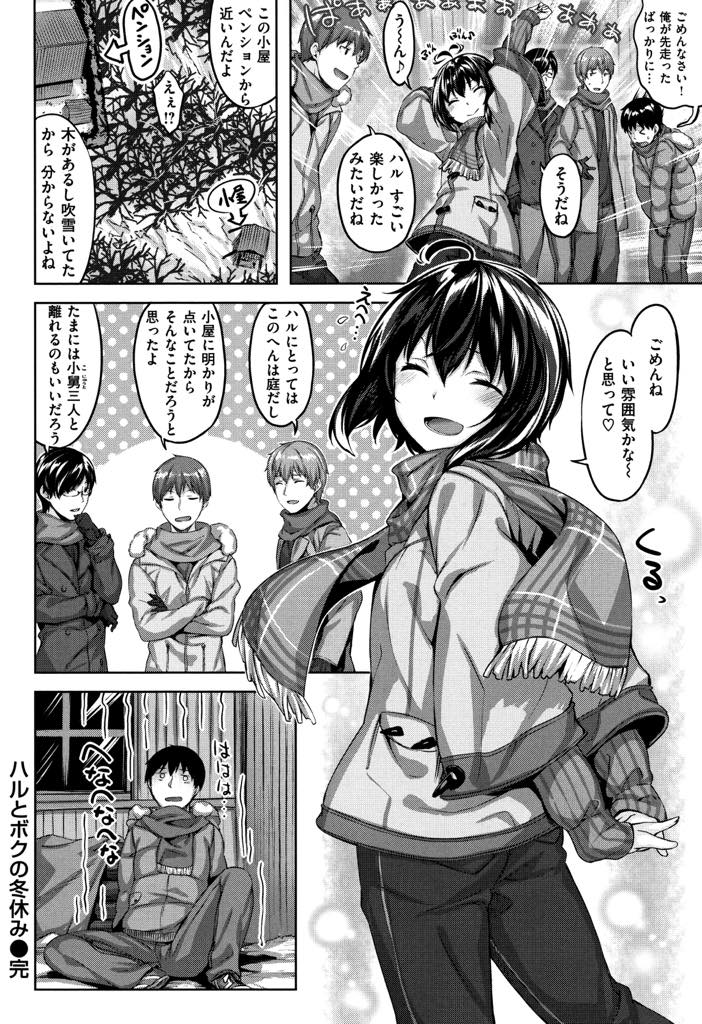 (3/3話)吹雪の中迎えに来てくれた恋人と山小屋で暖まりあうボーイッシュ少女...久しぶりに二人きりになり胸が高鳴りお互いの性器を舐め積極的な彼女にリードされいちゃラブ中出しセックス【雛咲葉:ハルとボクの冬休み】