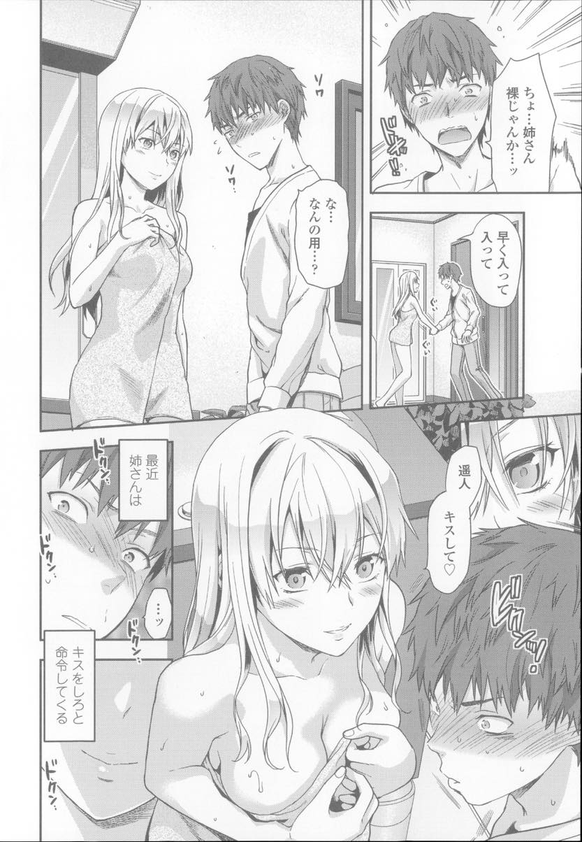 なんでも言うことを聞く弟を試しキスさせる翠眼のお姉さん...遊ばれているとわかっていても姉と一線を越えたい気持ちを抱いていると物欲しそうな目で見つめられ初めてをもらい近親中出しセックス【柚木'N:グリーン・アイズ】