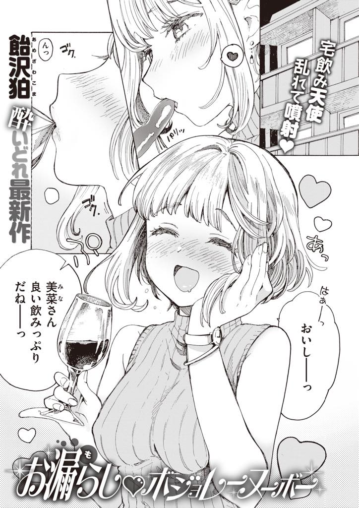 SNSでおしっこフェチ同士仲良くなり宅飲みする可愛いお姉さん...おしっこを我慢するのが気持ちよく膀胱を押されながら挿入しいちゃラブお漏らしセックス【飴沢狛:お漏らし♡ボジョレーヌーボー】