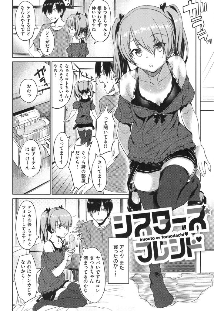 一人っ子で育ち親友の兄をなんでも言うことを聞いてくれるお兄ちゃんにする変態少女...チンポバイブでオナニーしていると本気のセックスがしたいと告白されいちゃラブ中出しセックス【INU:シスターズフレンド】