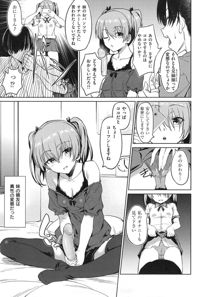 一人っ子で育ち親友の兄をなんでも言うことを聞いてくれるお兄ちゃんにする変態少女...チンポバイブでオナニーしていると本気のセックスがしたいと告白されいちゃラブ中出しセックス【INU:シスターズフレンド】