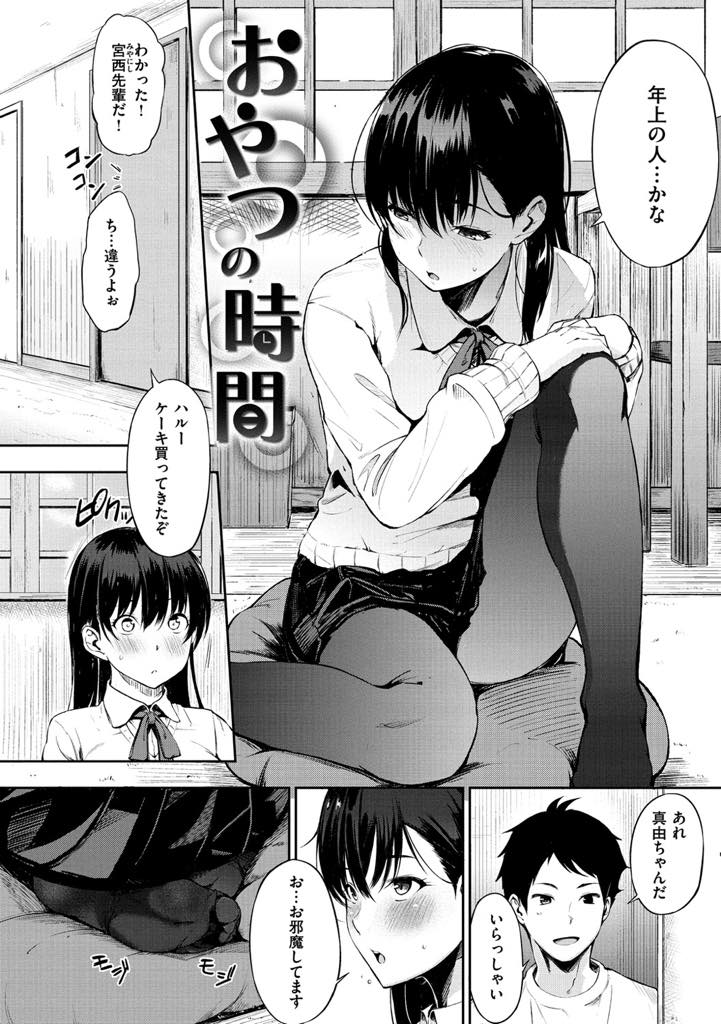 友達には内緒でお兄さんと付き合っているザーメン好きな巨乳JK...妹が買い出しに言っている隙に彼女に抜いてもらいまだ締まりのいいマンコの相性を確かめいちゃラブセックス【さんじゅうろう:おやつの時間】