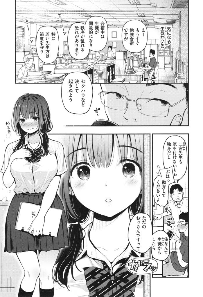 (1/2話)気になる先生に合宿で勇気を出してアピールする優等生の巨乳JK...勉強を教えてもらいに部屋に行き勃起している先生を誘いいちゃラブセックス【コテング:ひみつ】