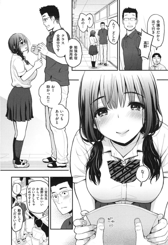 (1/2話)気になる先生に合宿で勇気を出してアピールする優等生の巨乳JK...勉強を教えてもらいに部屋に行き勃起している先生を誘いいちゃラブセックス【コテング:ひみつ】