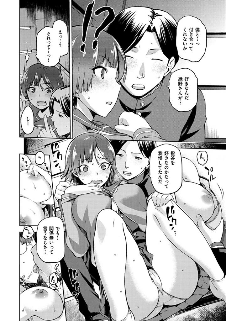 (2/4話)腐れ縁だけど好きな男が目の前でビッチに寝取られる巨乳JK...一緒に現場を見ていた憧れの生徒会長に告白され心の痛みを快感でごまかそうと中出しセックス【kiasa:なしくずくずし】