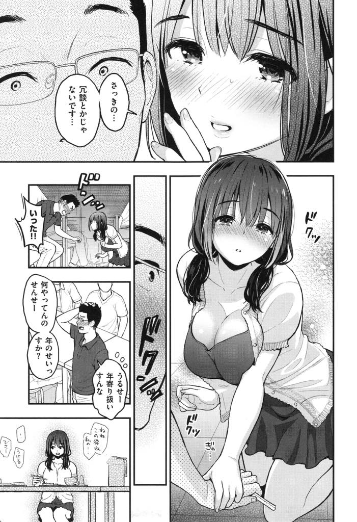 (1/2話)気になる先生に合宿で勇気を出してアピールする優等生の巨乳JK...勉強を教えてもらいに部屋に行き勃起している先生を誘いいちゃラブセックス【コテング:ひみつ】