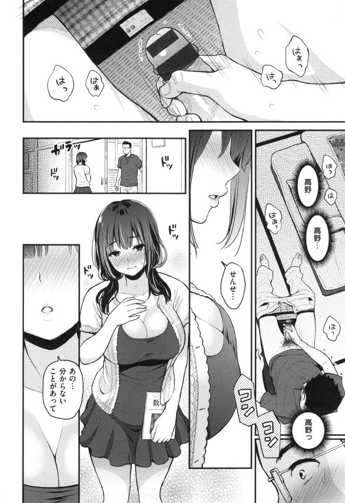 (1/2話)気になる先生に合宿で勇気を出してアピールする優等生の巨乳JK...勉強を教えてもらいに部屋に行き勃起している先生を誘いいちゃラブセックス【コテング:ひみつ】