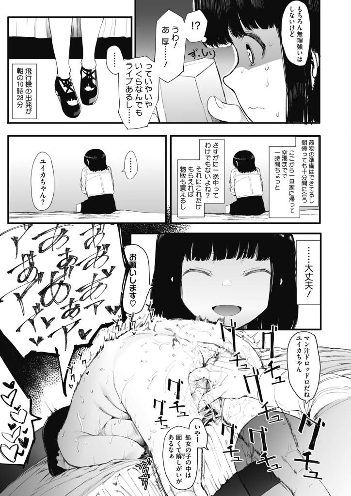 初めてのパパ活でカラダを触らせるだけでお金を稼ぎ味を占める巨乳JK...同じ相手と再びパパ活すると大金に目が眩んで処女を捧げ大事な予定も忘れて中出しセックス【えいとまん:AM10:28】