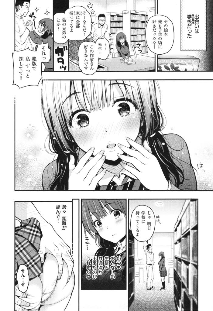 (2/2話)親子に間違われるほど年の離れた先生と結婚した巨乳少女...生活も落ち着き子供がいたらちゃんと夫婦に見えると思いいちゃラブ子作り中出しセックス【コテング:蜜月】