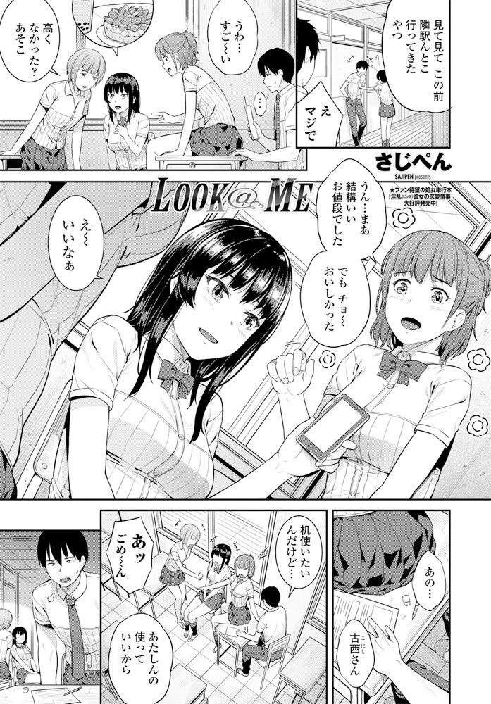 小さい頃仲の良かった幼馴染にかまってもらいたいドM気質な巨乳JK...当てつけのように彼の昔話や秘密を友達に話し襲われるのを待ち無理やり犯されて破瓜中出しセックス【さじぺん:】