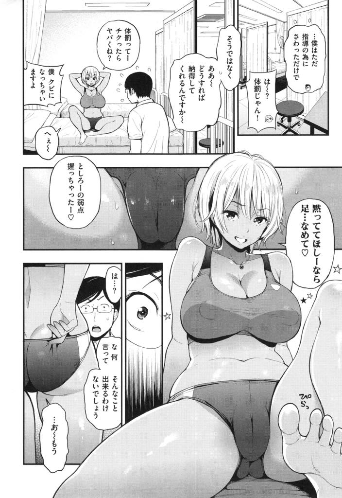 顧問を脅して足を舐めさせ体を好きに触らせる日焼けがエロい巨乳JK...使い込まれていないピンクまんこで童貞を卒業し膣内で逝きたいとお願いしていちゃラブ中出しセックス【コテング:なまいきさかり】