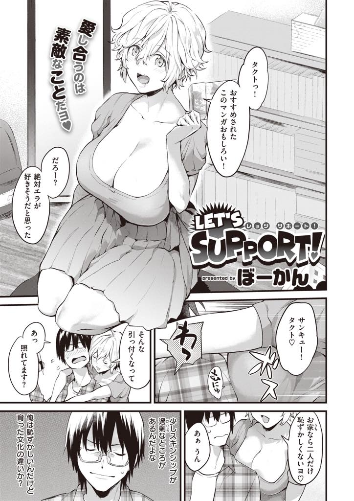 エロ漫画を思った通り描けない彼氏のために人肌脱ぐ外国人の巨乳お姉さん...資料用に彼女のエロい顔を写真に収め童貞卒業のいちゃラブ中出しセックス【ぼーかん:LET'S SUPPORT！】