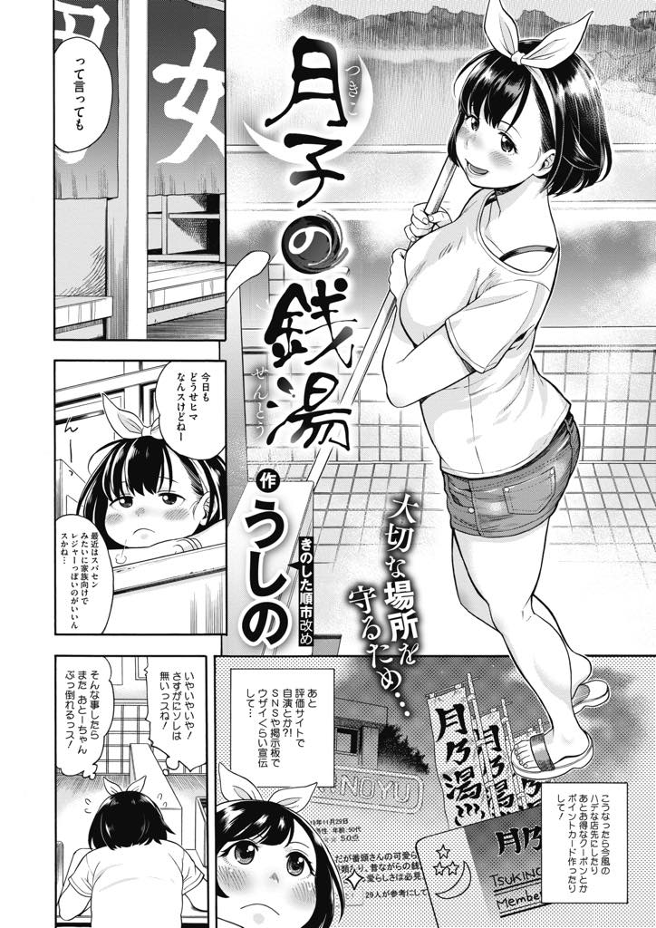 銭湯の常連のおじいちゃんの背中を流すついでにチンポを観察していた巨乳娘...視線に気づかれチンポを触らせてもらいお返しにおじいちゃんに優しい愛撫でほぐされ中出しセックス【うしの:月子の銭湯】