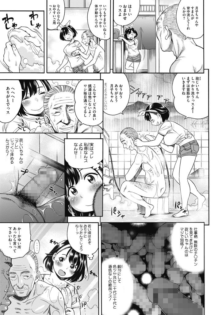 銭湯の常連のおじいちゃんの背中を流すついでにチンポを観察していた巨乳娘...視線に気づかれチンポを触らせてもらいお返しにおじいちゃんに優しい愛撫でほぐされ中出しセックス【うしの:月子の銭湯】