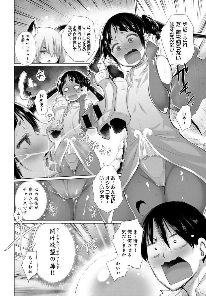 (4/7話)おしっこの匂いで興奮し男子トイレでオナニーしていた変態貧乳少女...おしっこの味が気になり目の前のチンポを舐めオス臭いおしっこをぶっかけてもらうため中出しセックス【宮野金太郎:オナニーしてたら赤玉が出てどっかに転移した！4】