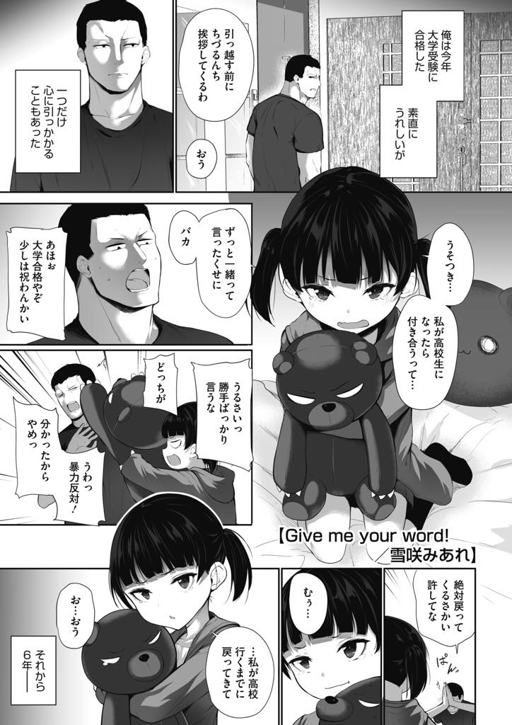 教師になって地元に戻ってきた幼馴染と昔の約束を確かめるちっぱいJK...わがままで言った言葉が幼馴染を不安にさせていたことを知りもう離れないことを決めいちゃラブ中出しセックス【雪咲みあれ:Give me your word！】