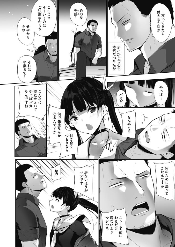 教師になって地元に戻ってきた幼馴染と昔の約束を確かめるちっぱいJK...わがままで言った言葉が幼馴染を不安にさせていたことを知りもう離れないことを決めいちゃラブ中出しセックス【雪咲みあれ:Give me your word！】