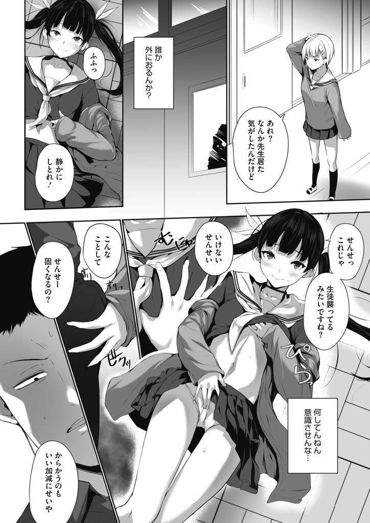 教師になって地元に戻ってきた幼馴染と昔の約束を確かめるちっぱいJK...わがままで言った言葉が幼馴染を不安にさせていたことを知りもう離れないことを決めいちゃラブ中出しセックス【雪咲みあれ:Give me your word！】