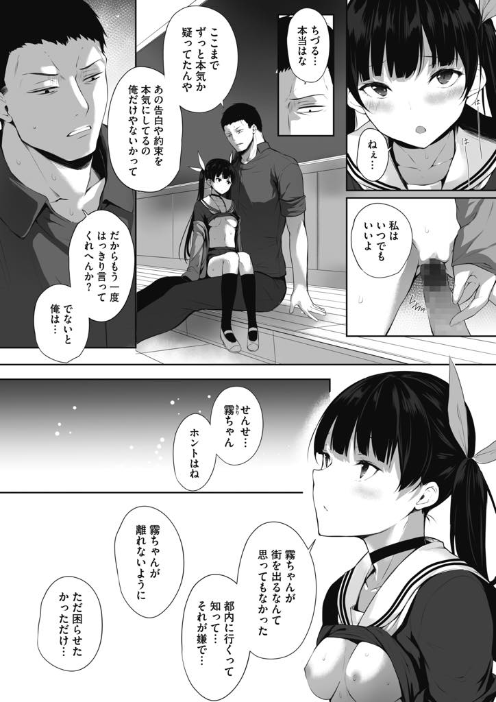 教師になって地元に戻ってきた幼馴染と昔の約束を確かめるちっぱいJK...わがままで言った言葉が幼馴染を不安にさせていたことを知りもう離れないことを決めいちゃラブ中出しセックス【雪咲みあれ:Give me your word！】