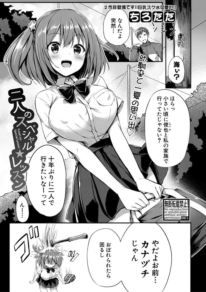 幼馴染と海に行きたい一心で水へのトラウマを克服する爆乳JK...水に慣れるためローションで胸を揉みしだき生チンポの暖かさで安心感を与えいちゃラブ中出しセックス【ちろたた:二人のスペシャル☆レッスン】