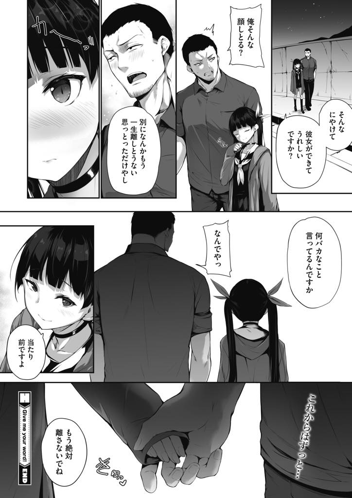 教師になって地元に戻ってきた幼馴染と昔の約束を確かめるちっぱいJK...わがままで言った言葉が幼馴染を不安にさせていたことを知りもう離れないことを決めいちゃラブ中出しセックス【雪咲みあれ:Give me your word！】