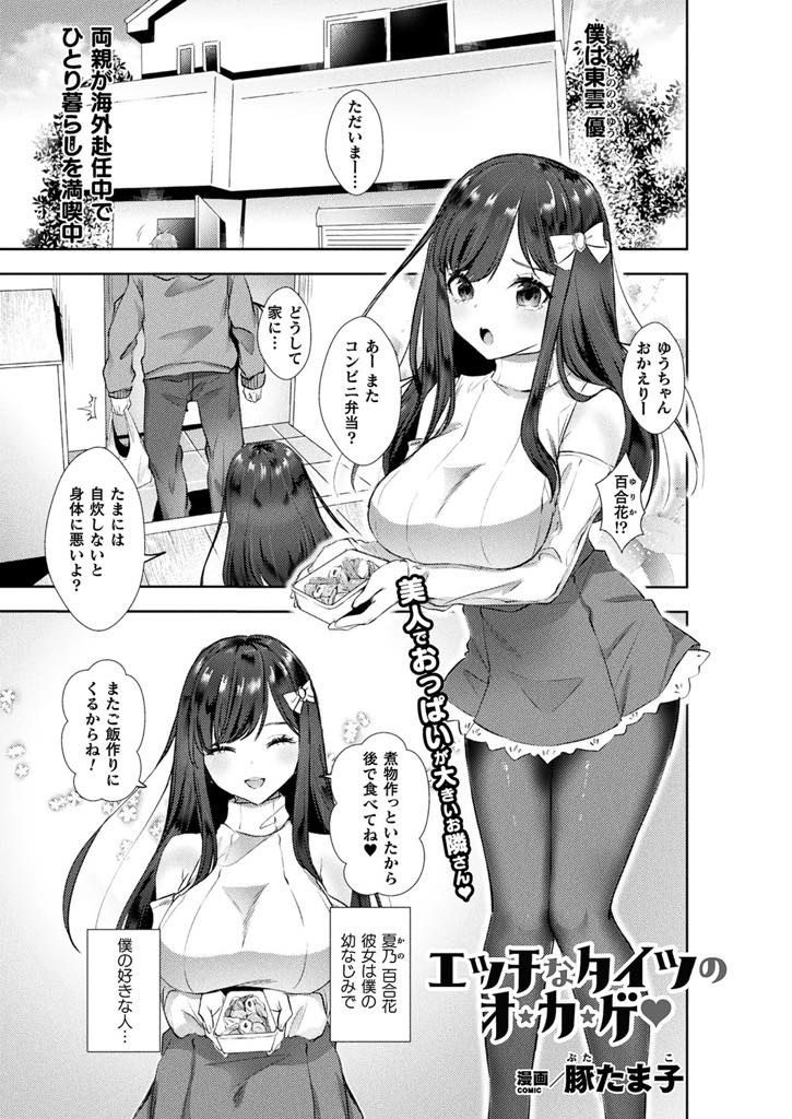 幼馴染にエッチになるタイツをもらい体が火照ってしまう巨乳お姉さん...タイツ足コキでぶっかけた精液を舐める姿に我慢できずタイツ破っていちゃラブ中出しセックス【豚たま子:エッチなタイツのオ・カ・ゲ♡】