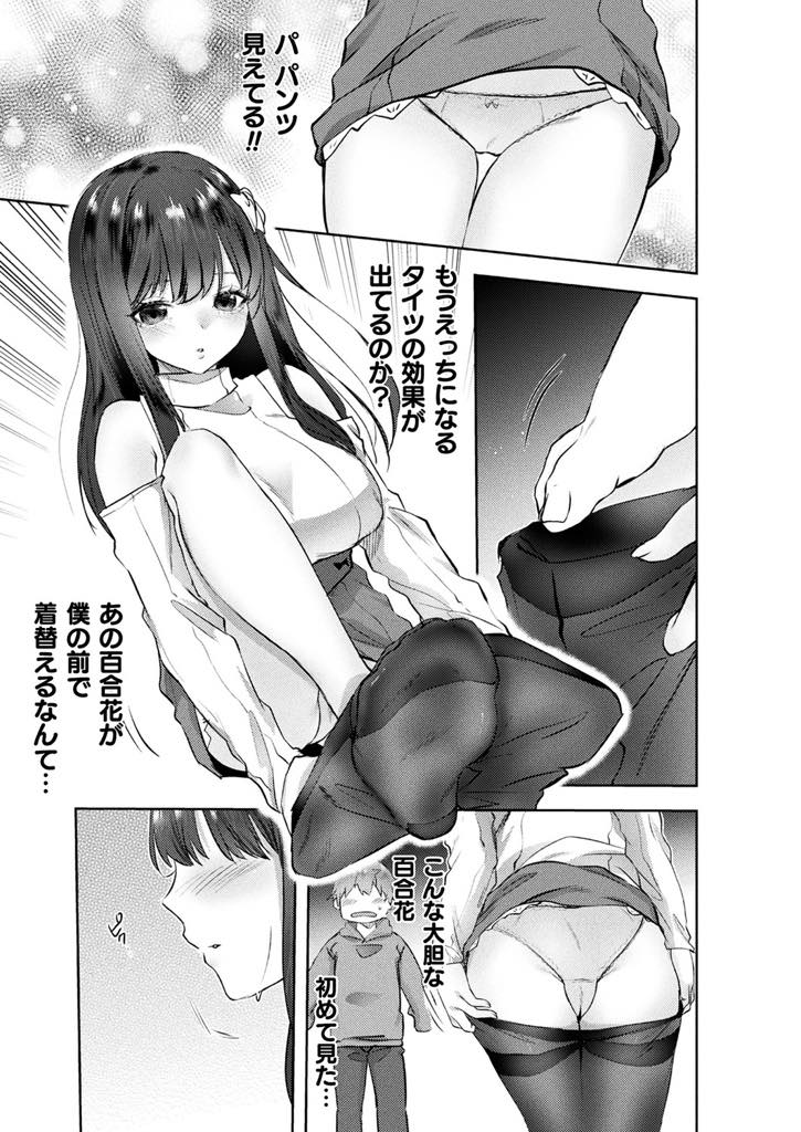 幼馴染にエッチになるタイツをもらい体が火照ってしまう巨乳お姉さん...タイツ足コキでぶっかけた精液を舐める姿に我慢できずタイツ破っていちゃラブ中出しセックス【豚たま子:エッチなタイツのオ・カ・ゲ♡】