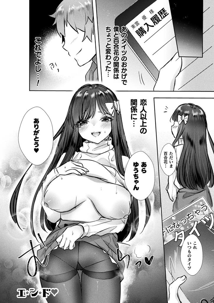 幼馴染にエッチになるタイツをもらい体が火照ってしまう巨乳お姉さん...タイツ足コキでぶっかけた精液を舐める姿に我慢できずタイツ破っていちゃラブ中出しセックス【豚たま子:エッチなタイツのオ・カ・ゲ♡】