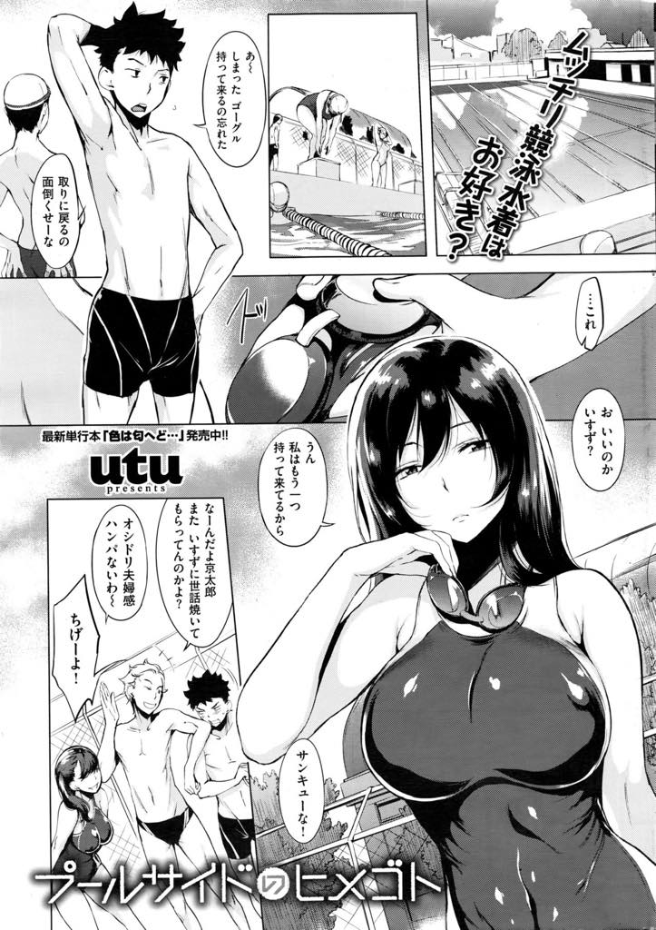 好きな幼馴染にシャワールームで鉢合わせかくまってあげるスレンダー巨乳JK...友達に幼馴染を奪われたくないという気持ちから素直になり彼女の問いに答えいちゃラブ中出しセックス【utu:プールサイドのヒメゴト】