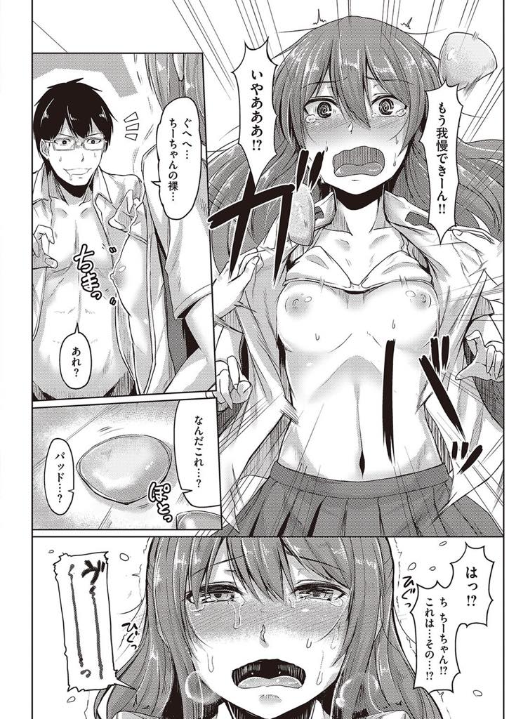 貧乳だとバレたら嫌われるのではないかと心配し裸を見せないちっぱい少女...彼女を無理やり脱がしパッドが落ちエッチをさせてくれなかった理由がわかり安堵しいちゃラブ中出しセックス【Hirno:我慢できない】