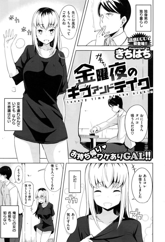 自分のやりたいことだけをして放浪する神待ち巨乳少女...お腹減って困っていた彼女を家に連れて帰り今だけは仕事のことも忘れ気持ちいいことだけを楽しみ中出しセックス【きちはち:金曜夜のギブアンドテイク】