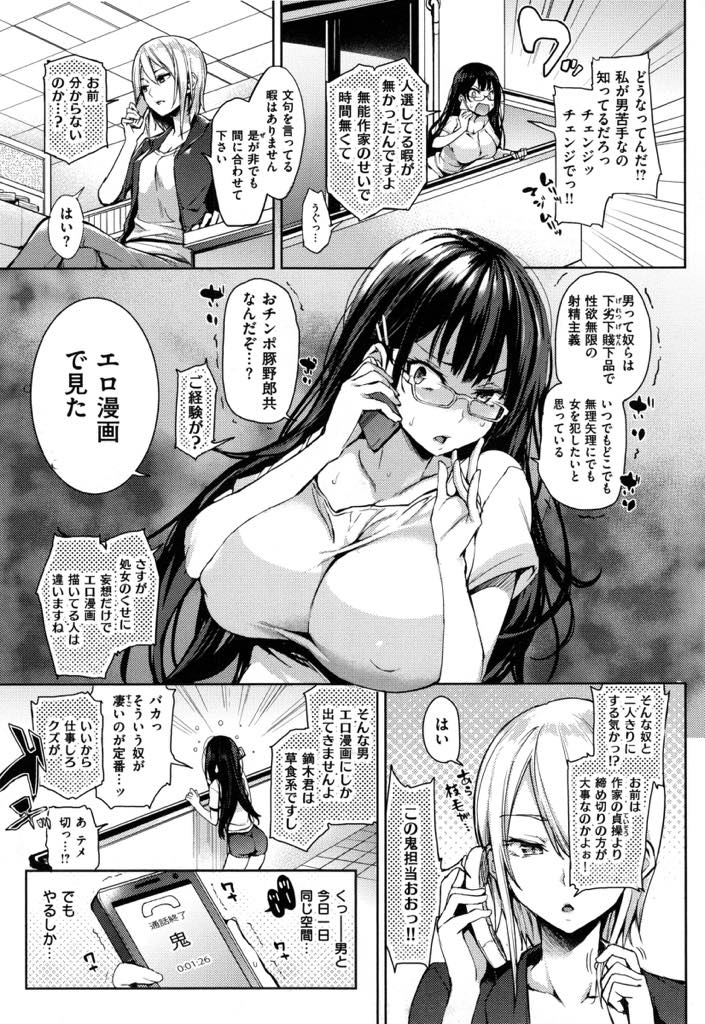 (1/10話)男はみんなケダモノだと信じ男性経験がないのにエロ漫画を描く妄想の激しい巨乳お姉さん...仕方なく男のアシスタントと二人で仕上げソファで夜這いされ優しくいちゃラブ中出しセックス【みちきんぐ:妄想作家ぼんじり先生】