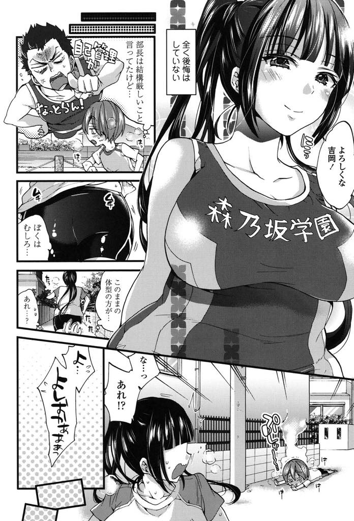 (1/2話)夏休みで激太りして可愛いショタな後輩とランニングを始めた凛々しい巨乳JK...今しかこの身体の先輩を見られないと思い覚悟を決め顔面騎乗をお願いし男らしいところを見せいちゃラブ中出しセックス【森島コン:肉♡熱BODY】