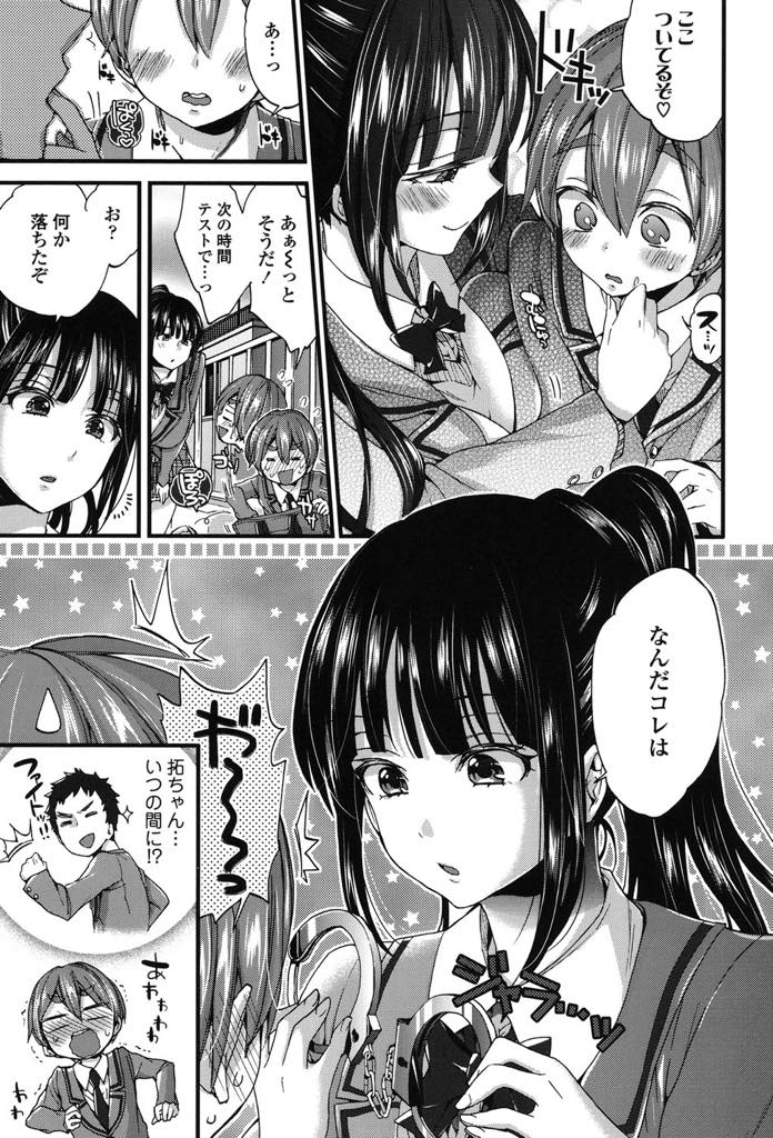 (2/2話)自分より体格の小さいショタ彼氏とのエッチで主導権を渡さない巨乳JK...友達から渡された手錠を彼女に見つかり逆に束縛され屋上から情けなく射精し騎乗位で好き勝手犯されお仕置き中出しセックス【森島コン:主導権はどっち？〜続・肉♡熱BODY〜】