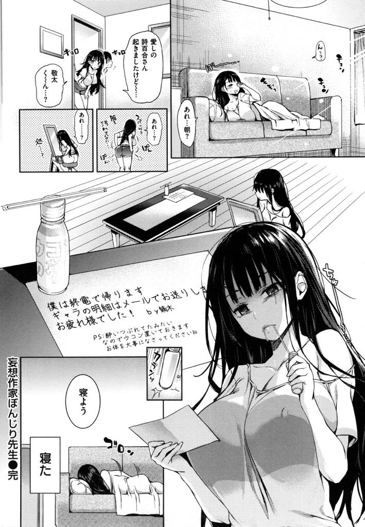 (1/10話)男はみんなケダモノだと信じ男性経験がないのにエロ漫画を描く妄想の激しい巨乳お姉さん...仕方なく男のアシスタントと二人で仕上げソファで夜這いされ優しくいちゃラブ中出しセックス【みちきんぐ:妄想作家ぼんじり先生】