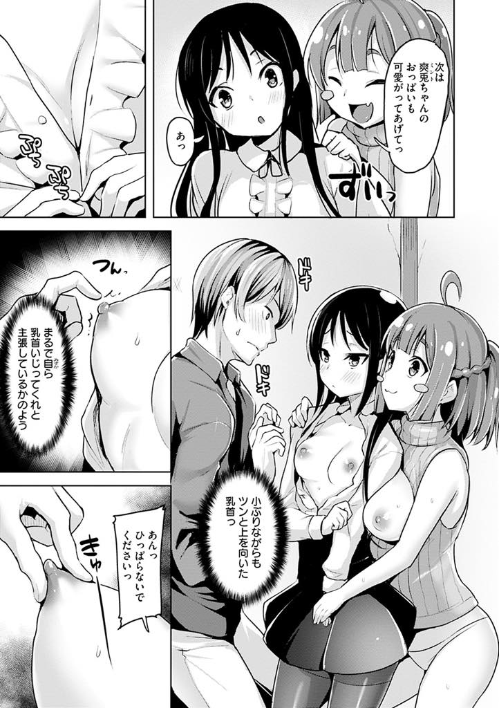 (2/2話)座敷童の仲間が住居人とエッチしていたのを見て羨ましくなる巨乳少女...おっぱいを揉ませてくれ騎乗位で奉仕してくれたりアナルをトロトロにしておねだりされたり座敷童が可愛く感じ三人のお尻を並べハーレム中出しセックス【柴七世:夏のWARASHI達】