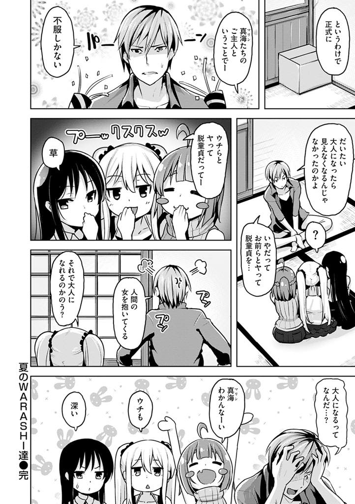 (2/2話)座敷童の仲間が住居人とエッチしていたのを見て羨ましくなる巨乳少女...おっぱいを揉ませてくれ騎乗位で奉仕してくれたりアナルをトロトロにしておねだりされたり座敷童が可愛く感じ三人のお尻を並べハーレム中出しセックス【柴七世:夏のWARASHI達】