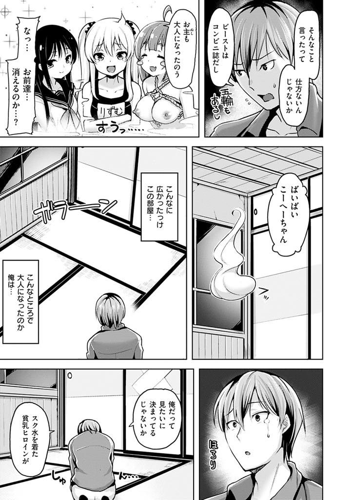 (2/2話)座敷童の仲間が住居人とエッチしていたのを見て羨ましくなる巨乳少女...おっぱいを揉ませてくれ騎乗位で奉仕してくれたりアナルをトロトロにしておねだりされたり座敷童が可愛く感じ三人のお尻を並べハーレム中出しセックス【柴七世:夏のWARASHI達】