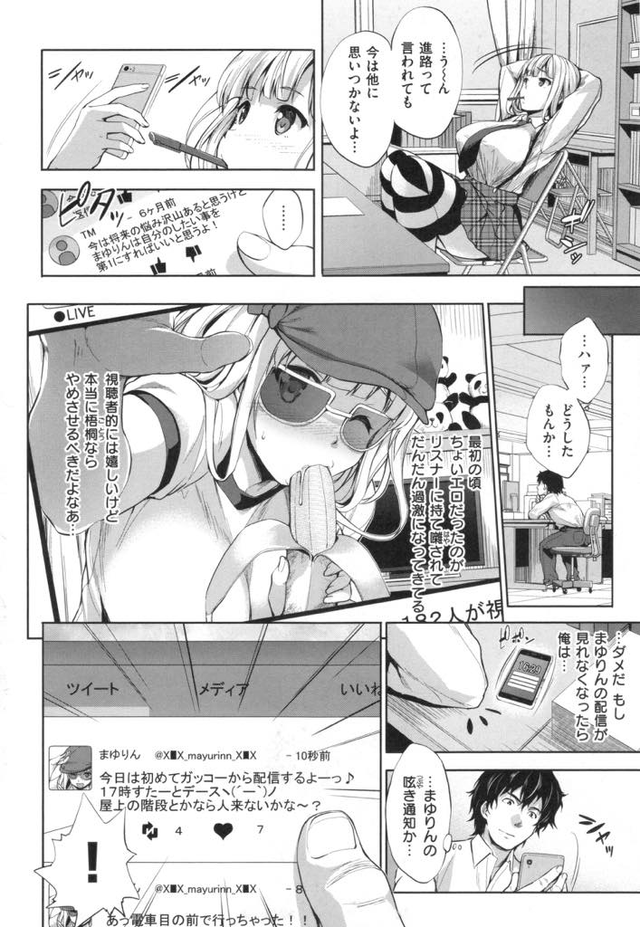 (1/3話)自分のエロ配信を先生が見てくれていることを知り学校でオナニー配信を告知する爆乳JK...ロッカーに隠れてオナニーを覗いているのがバレいつもみたいにリクエストしてフェラされ中出しセックス【篠塚醸二:もっと私を見て欲しいっ！】