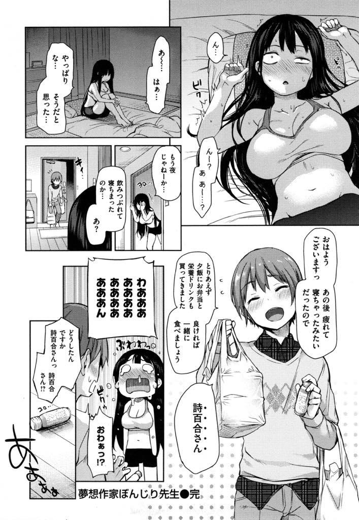 (3/10話)恋をして新しい漫画が描けなくなり担当編集に相談する巨乳お姉さん...緊張をお酒でごまかしアシスタントの子を経験がある風に襲うが処女だと知られており真剣に告白されいちゃラブ中出しセックス【みちきんぐ:夢想作家ぼんじり先生】