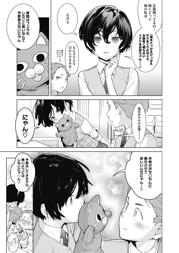 (1/2話)妹に見栄を張って経験豊富な姉を演じてしまい引くに引けない変わり者のちっぱい処女JK...奇行を繰り返す部長に恐る恐るチンポを貸し初めてとは思えないテクでフェラされ満足してくれるまで中出しセックス【てりてりお:クラフトフェラ】