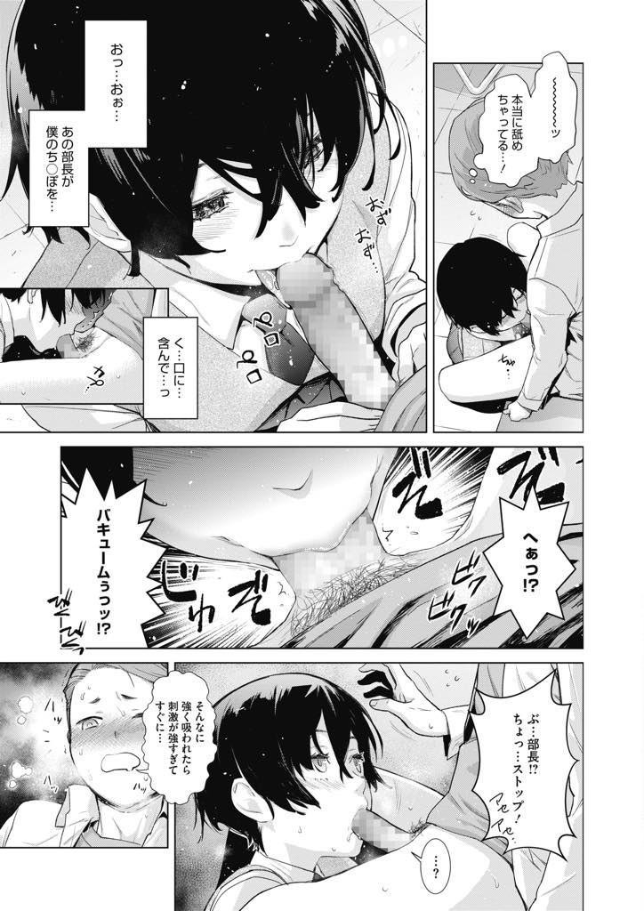 (1/2話)妹に見栄を張って経験豊富な姉を演じてしまい引くに引けない変わり者のちっぱい処女JK...奇行を繰り返す部長に恐る恐るチンポを貸し初めてとは思えないテクでフェラされ満足してくれるまで中出しセックス【てりてりお:クラフトフェラ】