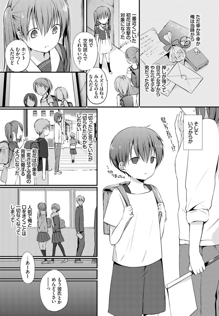 幼馴染と一緒にいると目を付けられてしまうので外では付き合っている素ぶりを一切見せないショートカットJK...二ヶ月ぶりに家で二人きりになると我慢していた分名前を呼んで求めあい朝まで徹底的に犯し尽くしいちゃラブ中出しセックス【名仁川るい:仔犬達のジレンマ】