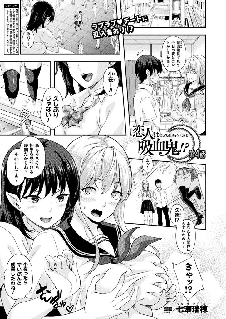 (4/5話)従姉のデート中に契約者を横から奪い吸血させてもらう巨乳JK...自慢のフェラテクで抜かれ本能に任せて目の前の女の子を孕ませることだけを考えいちゃラブ中出しセックス【七瀬瑞穂:恋人は吸血鬼！？ 第4話】