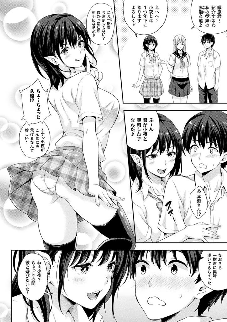 (4/5話)従姉のデート中に契約者を横から奪い吸血させてもらう巨乳JK...自慢のフェラテクで抜かれ本能に任せて目の前の女の子を孕ませることだけを考えいちゃラブ中出しセックス【七瀬瑞穂:恋人は吸血鬼！？ 第4話】