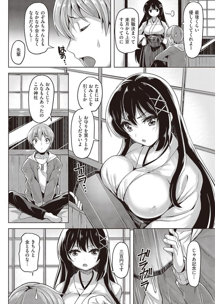 鈍感な先輩に手作りのおみくじで好意を匂わす巨乳巫女...先輩がもうすぐ上京してしまうと思い焦り先輩にキスしてパイズリするとアナルをほじられ処女の前貼りを剥いでいちゃラブ中出しセックス【柴七世:巫女くじ】