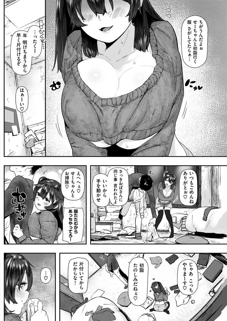 幼馴染に会いたくてわざと部屋を散らかし一緒に掃除する爆乳娘...いつまでも妹扱いされたくないのでおっぱいでチンポをキレイに掃除してエッチが我慢できなくなりいちゃラブ中出しセックス【ひし形とまる:Sweets Sweep】