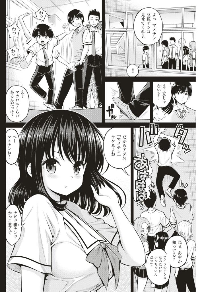 マンコがきつく普通のサイズのチンポを挿れられず彼氏に振られ続ける美少女JK...粗チンだとバカにされているクラスメイトのチンポで処女を捨て関係を続けているうちに彼を見ると濡れてしまい彼氏に振られる度に救いを求め中出しセックス【八尋ぽち:運命の性器】